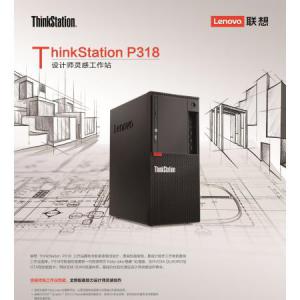 ThinkStation P318（i5/8G/1T/GTX1060）